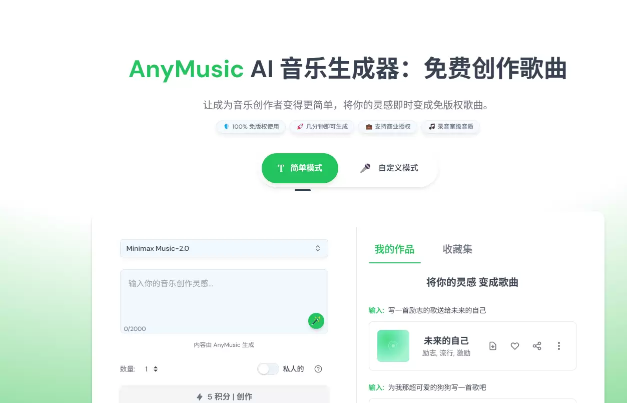 今天小鱼给大家推荐一个AI 音乐生成器 - AnyMusic-小鱼项目网