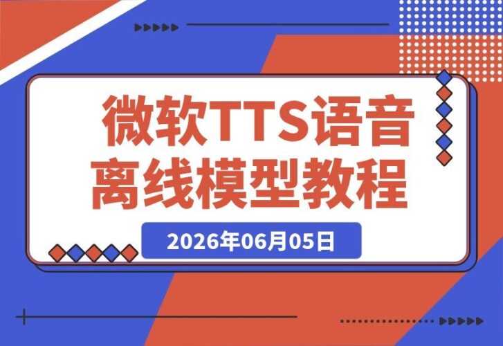 【2026.06.05】微软TTS离线语音合成神器！内置晓晓、云希等12款模型，搭配多线程小说工具，万字内容10秒极速生成-小鱼项目网
