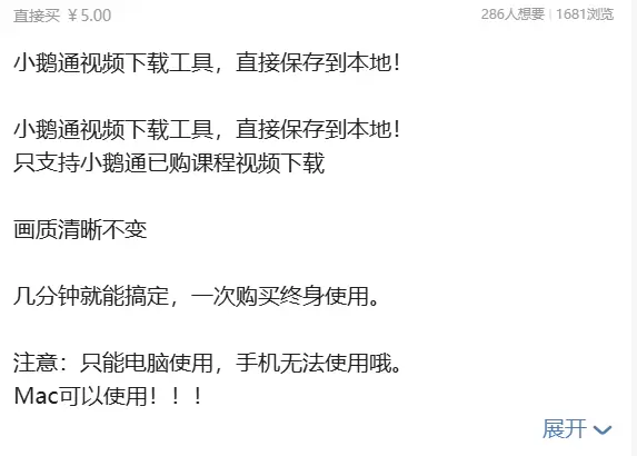 虚拟产品 330. 小鹅通已购下载

小鹅通视频下载工具，直-小鱼项目网