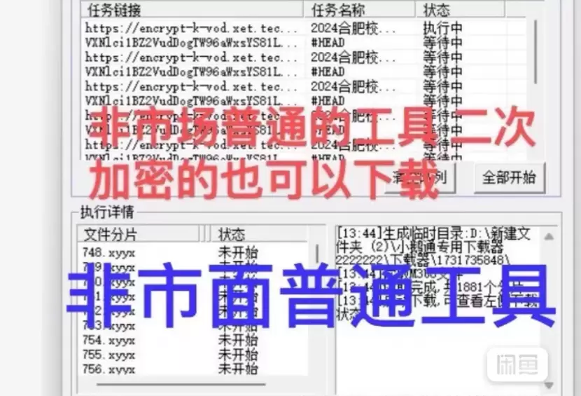 虚拟产品 330. 小鹅通已购下载

小鹅通视频下载工具，直-小鱼项目网