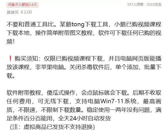 虚拟产品 330. 小鹅通已购下载

小鹅通视频下载工具，直-小鱼项目网