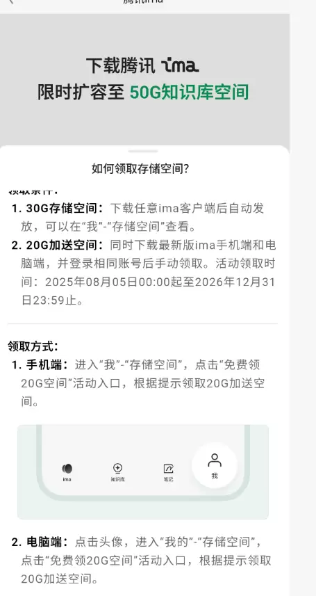 ima 免费领取20G空间的活动到今年12.31日结束

手-小鱼项目网