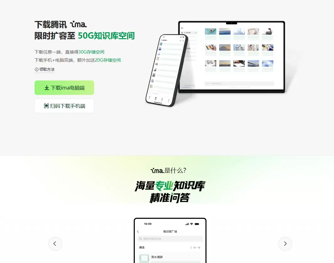 ima 免费领取20G空间的活动到今年12.31日结束

手-小鱼项目网