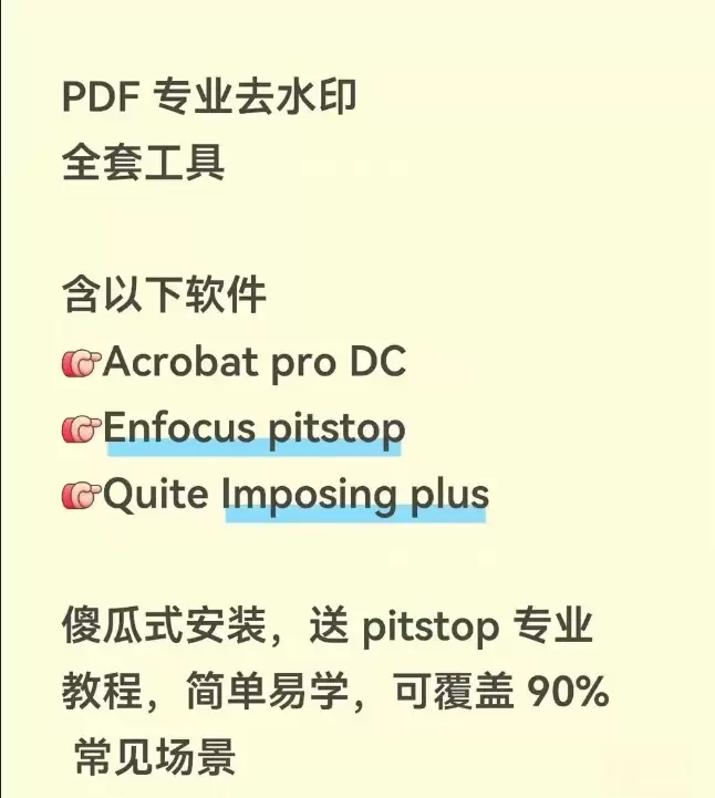 虚拟产品 328. 专业PDF去水印神器！Enfocus P-小鱼项目网