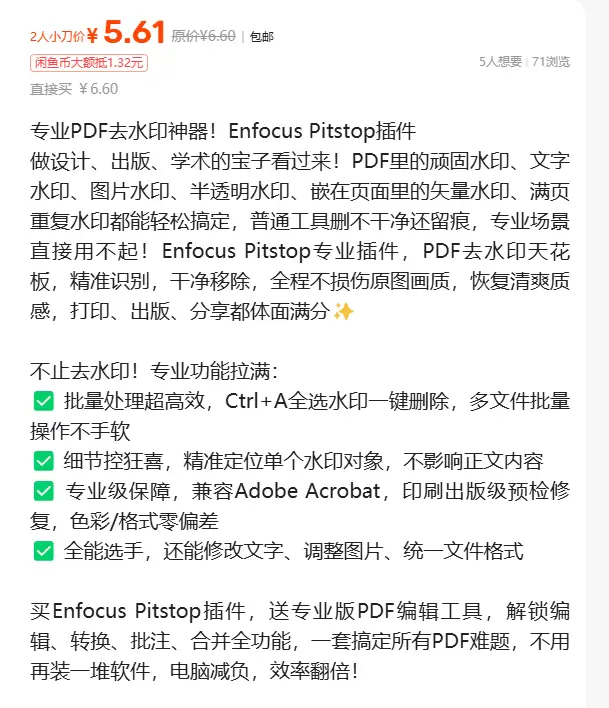 虚拟产品 328. 专业PDF去水印神器！Enfocus P-小鱼项目网