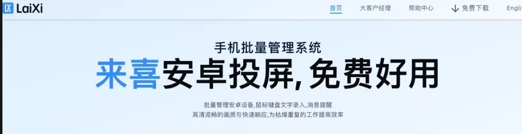 今天小鱼给大家推荐一个群控投屏软件 - 来喜

这个工具不仅-小鱼项目网