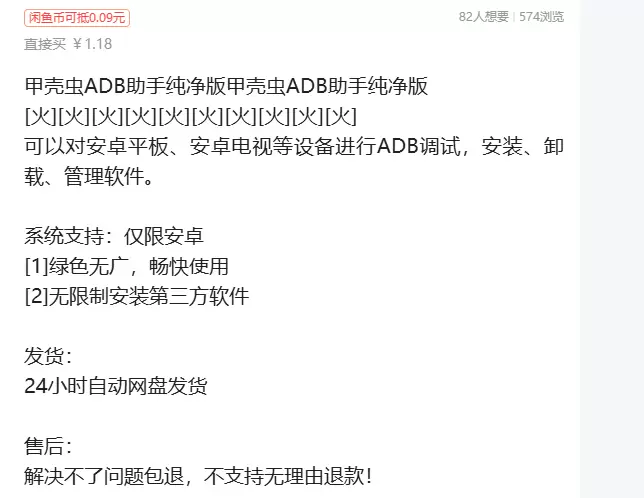 虚拟产品 326. 甲壳虫ADB助手

这款软件可以对安卓平-小鱼项目网