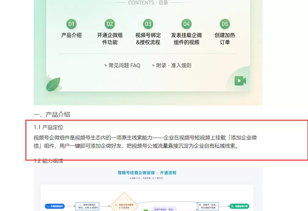 **小鱼严选搞钱信息差： **视频号官方私域通道开闸，早入场-小鱼项目网