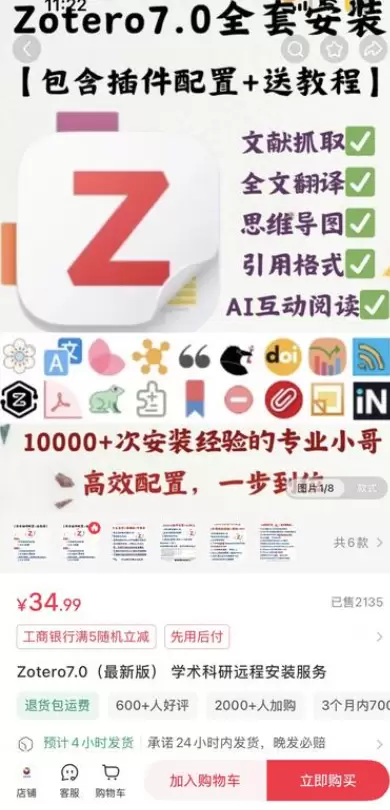 **小鱼严选搞钱信息差： ** 小红书卖“学术科研远程安装服-小鱼项目网