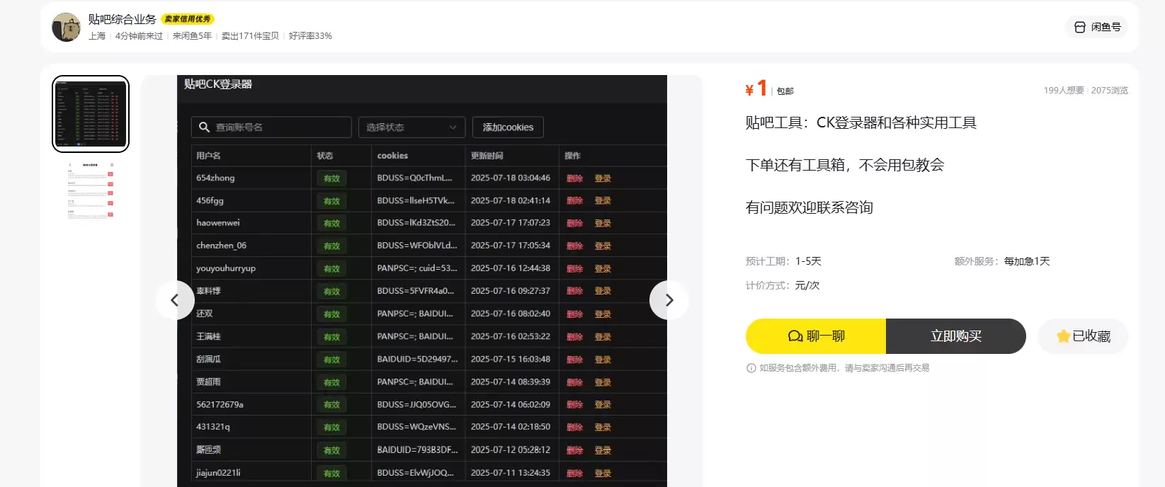 小鱼严选副业项目：贴吧复制粘贴引流变现，实操全流程-小鱼项目网