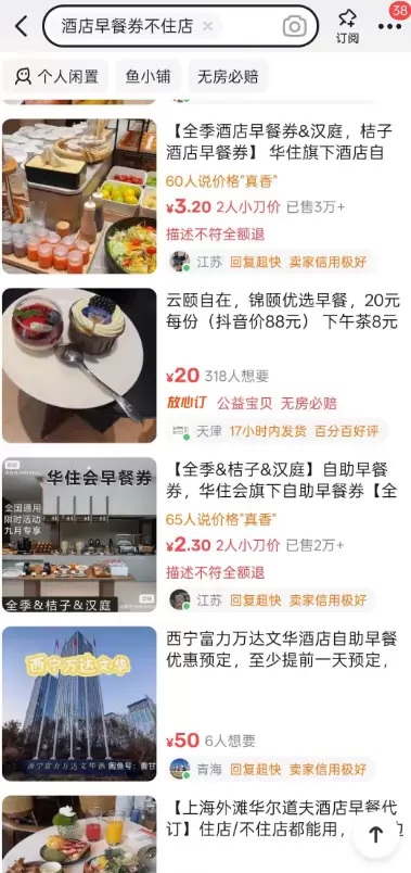 **小鱼严选搞钱信息差： **闲鱼上卖酒店早餐券

最近小鱼-小鱼项目网