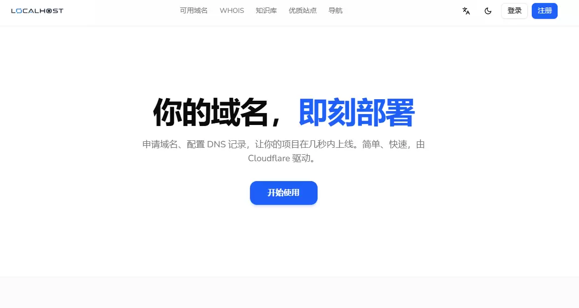 今天小鱼给大家分享一个给免费二级域名申请网站 - local-小鱼项目网