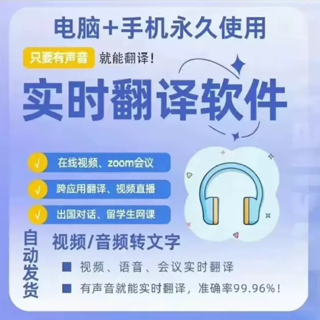 虚拟产品 335. 实时翻译软件，支持90个国家语言

推荐-小鱼项目网