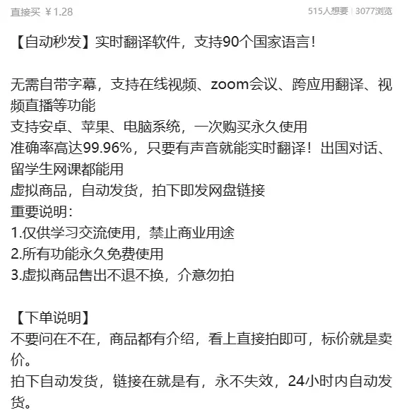 虚拟产品 335. 实时翻译软件，支持90个国家语言

推荐-小鱼项目网