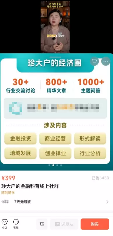 **小鱼严选搞钱信息差： **视频号挂“小黄车卖社群“”卖知-小鱼项目网