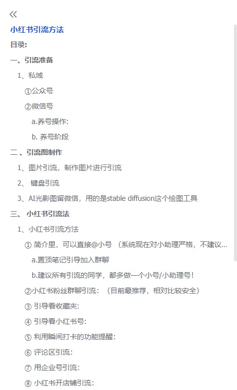**引流技巧132. **小红书引流最近一直挺严格的，而且官-小鱼项目网
