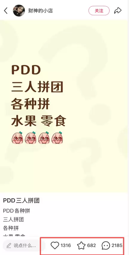 **小鱼严选搞钱信息差： **小红书发“每月水果3人拼团信息-小鱼项目网