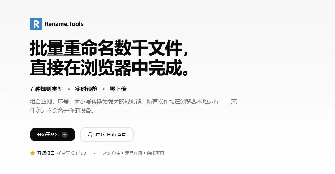 今天小鱼给大家推荐一个免费在线批量重命名工具：Rename.-小鱼项目网