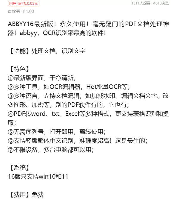 虚拟产品 336. ABBYY16最新版

永久使用！毫无疑-小鱼项目网