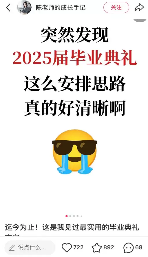 **小红书无版权虚拟选品36： **毕业典礼活动方案

附图-小鱼项目网