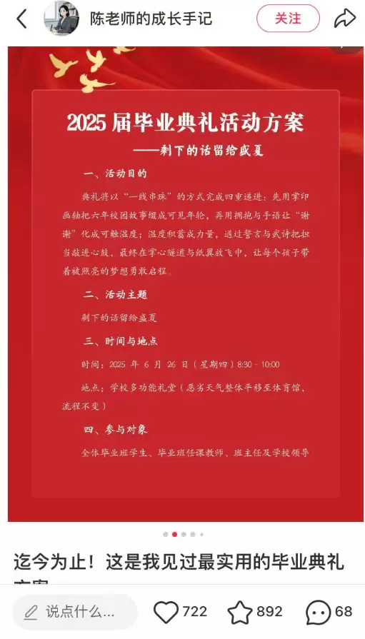 **小红书无版权虚拟选品36： **毕业典礼活动方案

附图-小鱼项目网