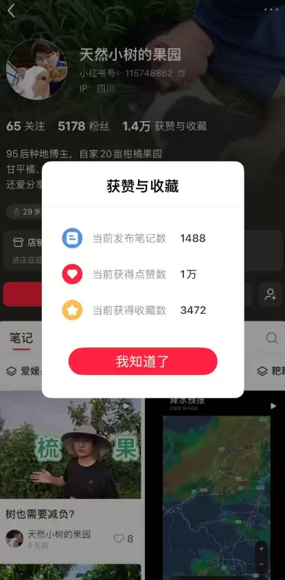 **小鱼严选搞钱信息差： **小红书卖橘子，大部分都是图文-小鱼项目网