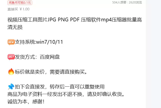 虚拟产品 337. 视频压缩工具图片JPG PNG PDF-小鱼项目网