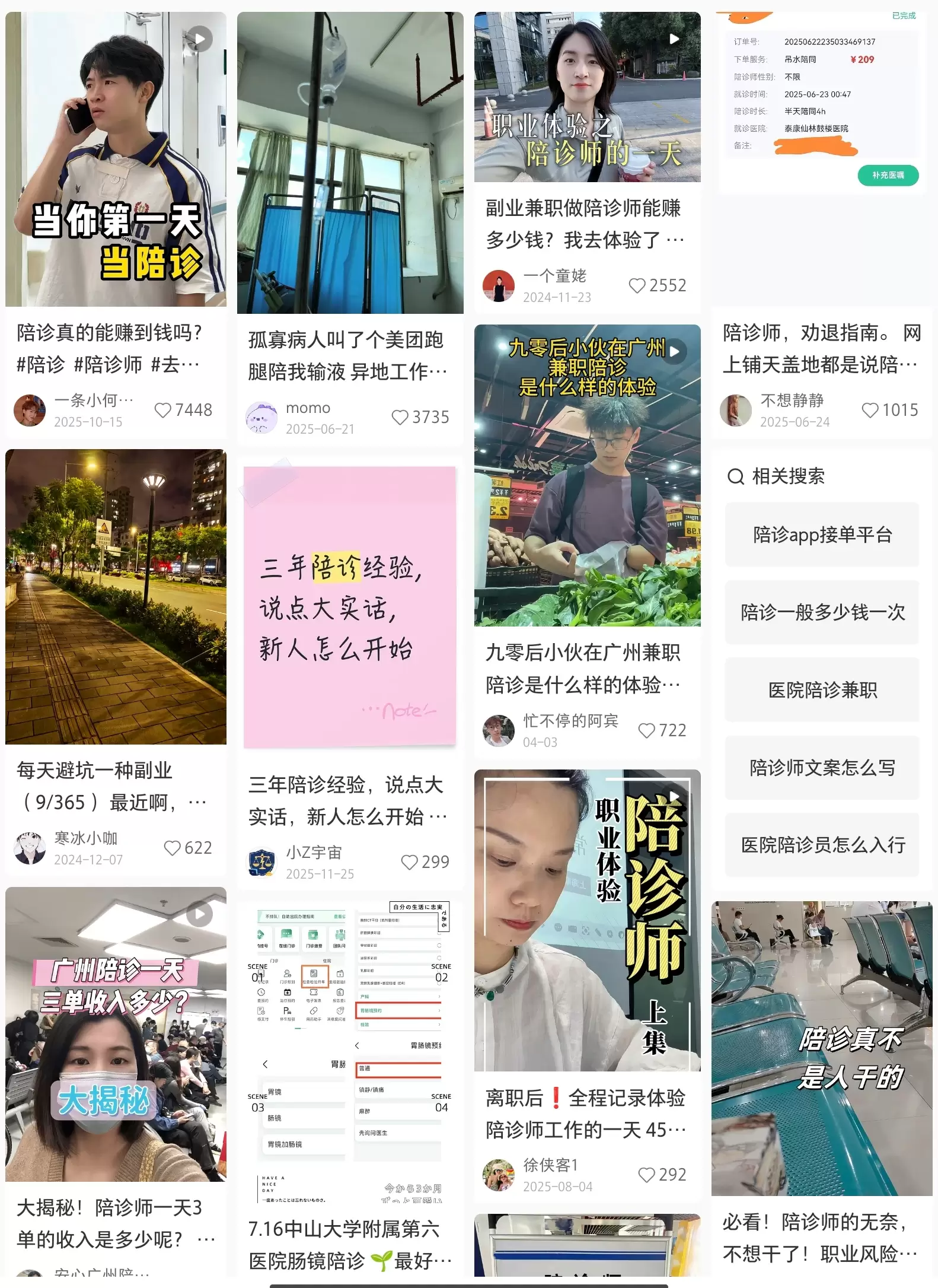 赚钱点子94： 医院陪诊项目-小鱼项目网