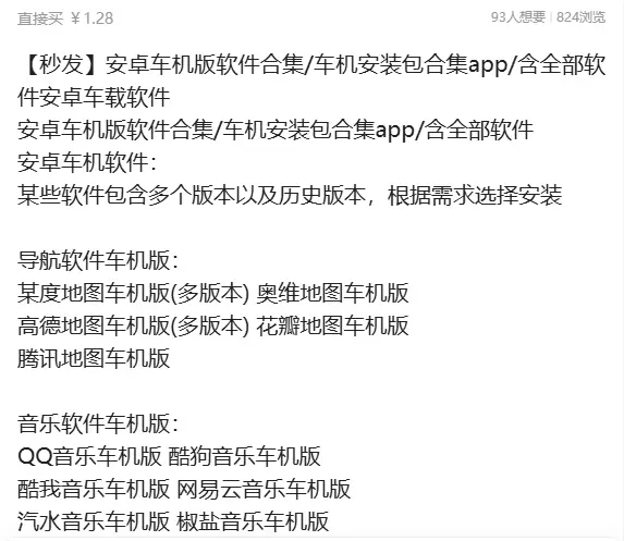 虚拟产品 338. 安卓车机版软件合集

安卓版：某些软件包-小鱼项目网