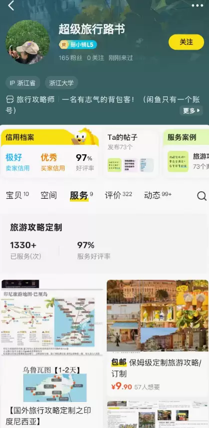 小鱼，晚上好，想找您咨询一下闲鱼怎么样运营比较好，-小鱼项目网