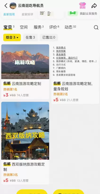 小鱼，晚上好，想找您咨询一下闲鱼怎么样运营比较好，-小鱼项目网