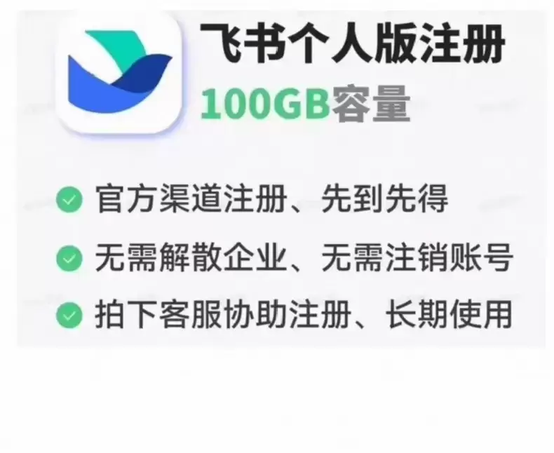 虚拟产品 340. 飞书个人版100G注册教程

需求挺大的-小鱼项目网
