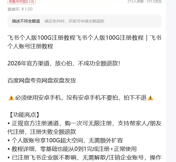 虚拟产品 340. 飞书个人版100G注册教程

需求挺大的-小鱼项目网