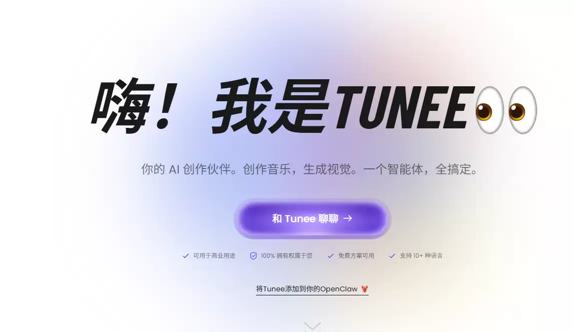 今天小鱼给大家推荐一个新一代AI音乐智能体 - Tunee-小鱼项目网