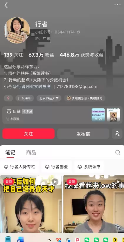 **小鱼严选搞钱信息差： **小红书卖自己的创业经验+心得-小鱼项目网