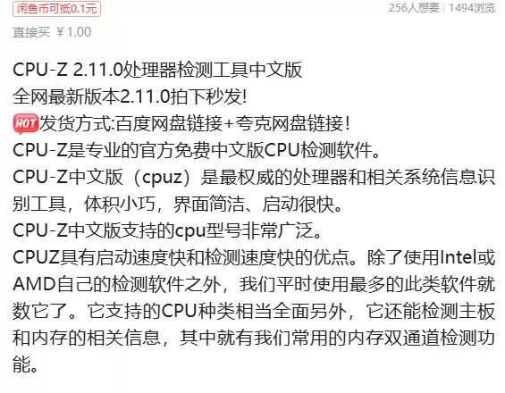 虚拟产品 339. CPU-Z 2.11.0处理器检测工具中-小鱼项目网