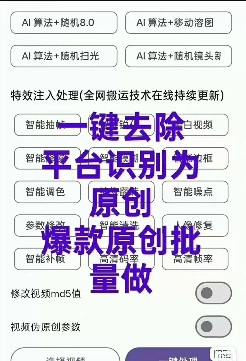 虚拟产品 340. AI去重工具软件资源分享短视频搬运神器-小鱼项目网