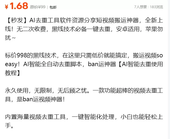 虚拟产品 340. AI去重工具软件资源分享短视频搬运神器-小鱼项目网