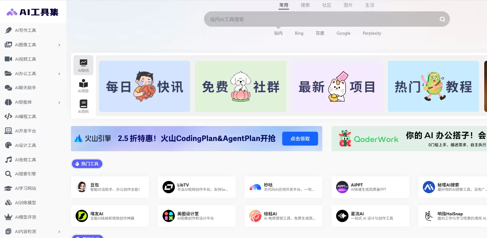 临时想找AI工具，推荐去这两个网站：

1、-小鱼项目网