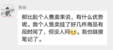 小鱼你好，小红书开店比起个人售卖来说，有什么优势呢。-小鱼项目网