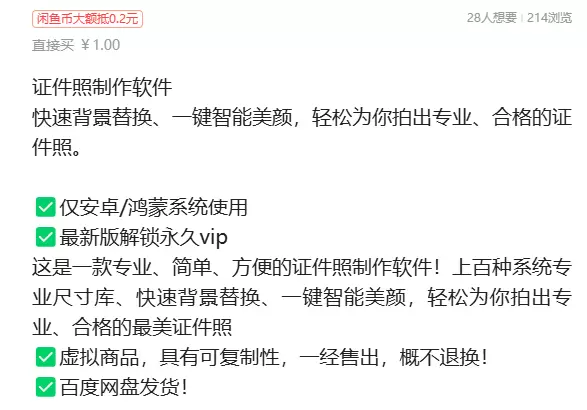 虚拟产品 341. 证件照制作软件

快速背景替换、一键智能-小鱼项目网