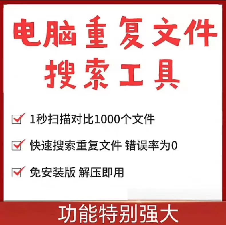 虚拟产品 342. 电脑重复文件搜索工具

1秒扫描对比10-小鱼项目网