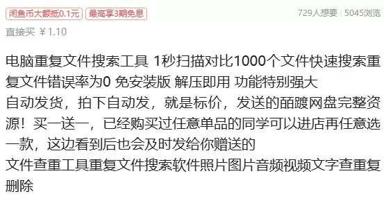 虚拟产品 342. 电脑重复文件搜索工具

1秒扫描对比10-小鱼项目网