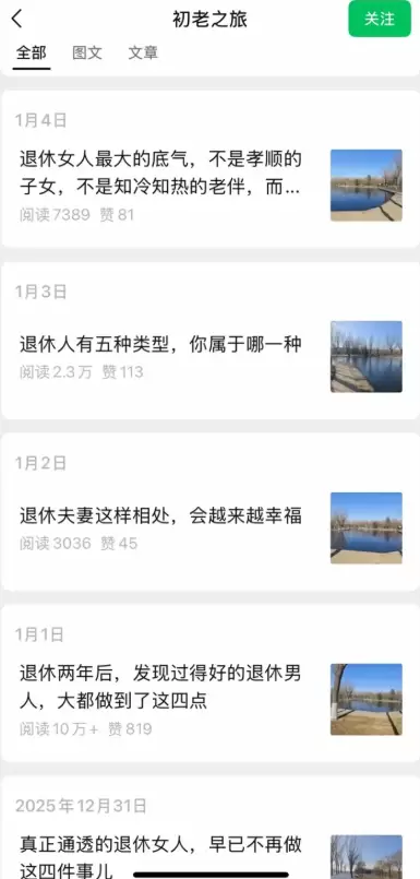 **公众号爆文方向75：**中老年赛道对标账号分享：初老之旅-小鱼项目网