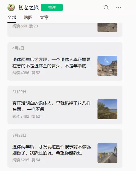 **公众号爆文方向75：**中老年赛道对标账号分享：初老之旅-小鱼项目网
