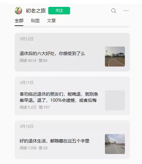 **公众号爆文方向75：**中老年赛道对标账号分享：初老之旅-小鱼项目网