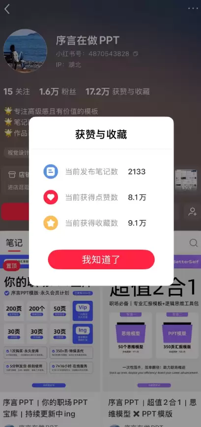 小鱼严选搞钱信息差： 2026年了，还有人靠卖PPT模板挣那么多！-小鱼项目网