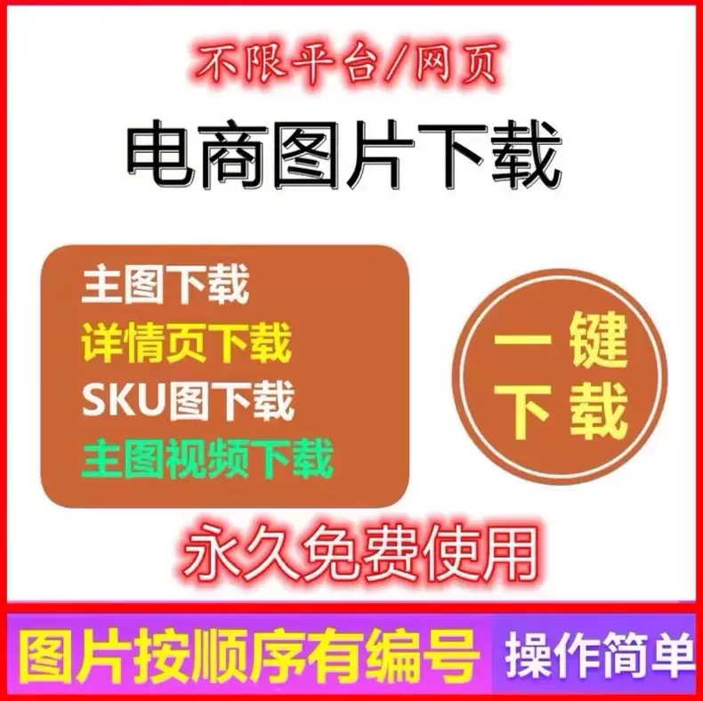 虚拟产品 343. 电商图片批量下载工具

电商图片批量采集-小鱼项目网