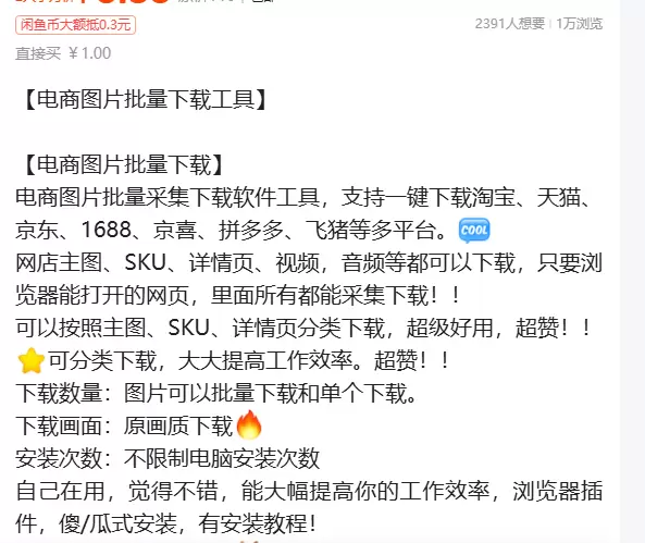 虚拟产品 343. 电商图片批量下载工具

电商图片批量采集-小鱼项目网