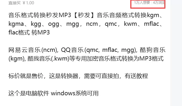虚拟产品 347. 音乐格式转换

网易云音乐(ncm),-小鱼项目网